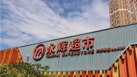 永辉超市整合到家业务 永辉买菜APP将于月底下线