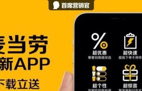 新消费场景中拥抱用户，藏在“金饭碗”中的麦当劳数字化战略