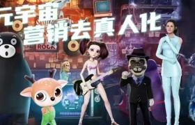 “元宇宙”时代，品牌该如何玩转虚拟IP营销？