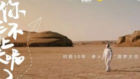 送游客去“太空”探险，年度微电影透露了马蜂窝哪些“秘密”？