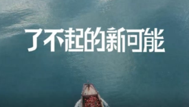 巨量引擎：很高兴认识你，了不起的新可能