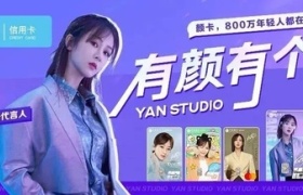 年轻化营销如何出圈？中信银行颜卡带着杨紫杀回来了！