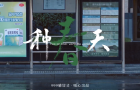 999感冒灵“翻拍”刷屏广告，还有多少人会泪目？