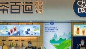 打造沉浸式线上H5，茶百道的游园会太懂年轻人！