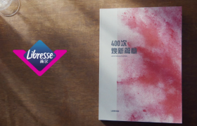 Libresse薇尔再度打破月经禁忌，#把卫生巾放上台面#