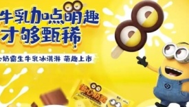 小黄人冰淇淋春日出圈，甄稀萌化年轻人
