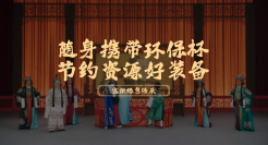 蚂蚁森林邀你一起看京剧，传承绿色生活方式！