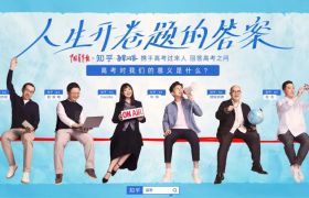 一支短片里的高考心声：知乎过来人有话说