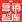 首席营销智库