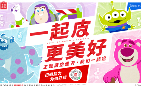 名创优品×皮克斯IP营销：万人共创主题门店，一起皮更美好