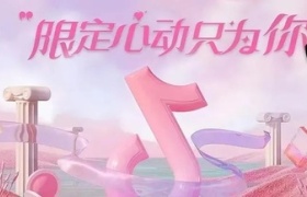 抖音电商D-Beauty心动日，新晋美妆爆款制造机