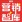 首席营销智库