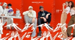 天猫银发摩登计划，以文化同频引领跨代消费新趋势