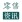 联商网