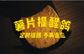“薯片投喂臂”，乐事X何同学这次黑科技真敢“玩”！