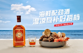 酒类品牌如何差异化突围？中国劲酒海鲜季营销再造新范本