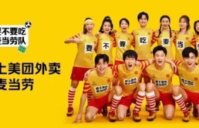 世界杯营销，麦当劳如何玩转「极简风」