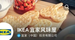宜家直播卖美食，这背后有何深意？
