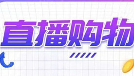金融品牌尝鲜抖音直播！Visa都做对了什么？
