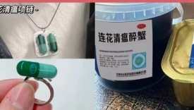 “连花清瘟”周边设计，越来越drama！
