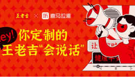 王老吉：要做饮料届的定制玩家，也做绿色低碳的企业公民