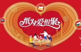 数字营销出新意，清风cny让爱相聚