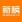 新榜