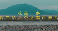 如何用一支广告片满足6个不同需求？