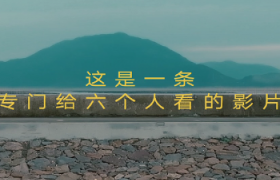 如何用一支广告片满足6个不同需求？