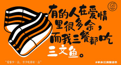 GoFine情人节特别海报：单身汪清醒语录