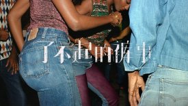 Levis 推出「了不起的裤事」短片