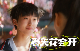 天猫2023版《春天花会开》，献给重新出发的我们