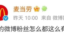 粉丝营销，只服麦当劳
