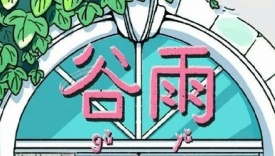 20句谷雨文案，沐一场人间春色，敲一首夏日序曲~