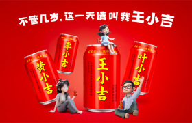 王老吉儿童节：不管几岁，这一天请叫我王小吉