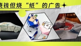 品牌界最强纸艺广告，这下真“叠”buff了！