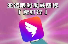 钉钉换新LOGO，网友：差点没打上卡！