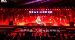 传奇荣耀，创新绽放国货之光！传奇今生20周年正青春！