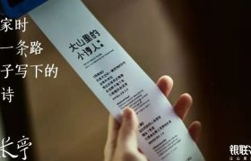 继「诗歌长河」后，中国银联又造了一座「诗歌长亭」