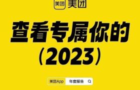 美团年终大片，像是热词收割机