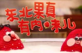 借“东北文化”整活儿，安慕希的冬日营销太会了！
