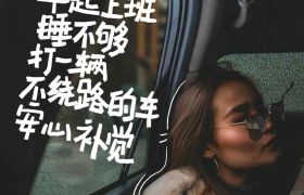 高德的打车文学，太懂打工人了！