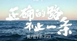 AI、国货、反内卷......你关心的热点，都在知乎这条影片里了