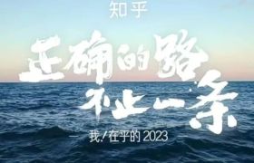 AI、国货、反内卷......你关心的热点，都在知乎这条影片里了