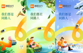 嘀嗒出行2023节气海报复盘，含创作思路
