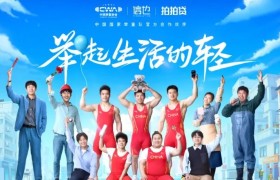 让举重运动员“举起生活的轻”，这是2024开年最治愈的广告