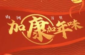 狠狠拿捏年轻人喜欢的吃喝玩乐，康师傅饮品CNY营销太会了