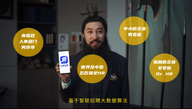 智联招聘：看刘备曹操高效求才