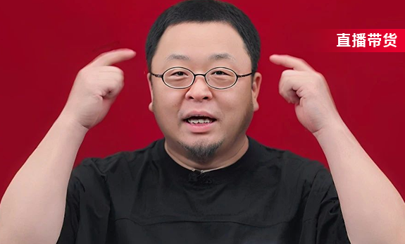 一夜爆卖5500万，罗永浩又起飞了！