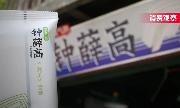 钟薛高破产，雪糕刺客彻底凉了